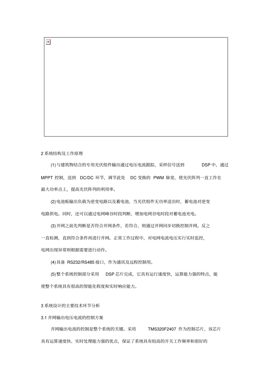 基于DSP的光伏并网逆变系统的设计_第3页