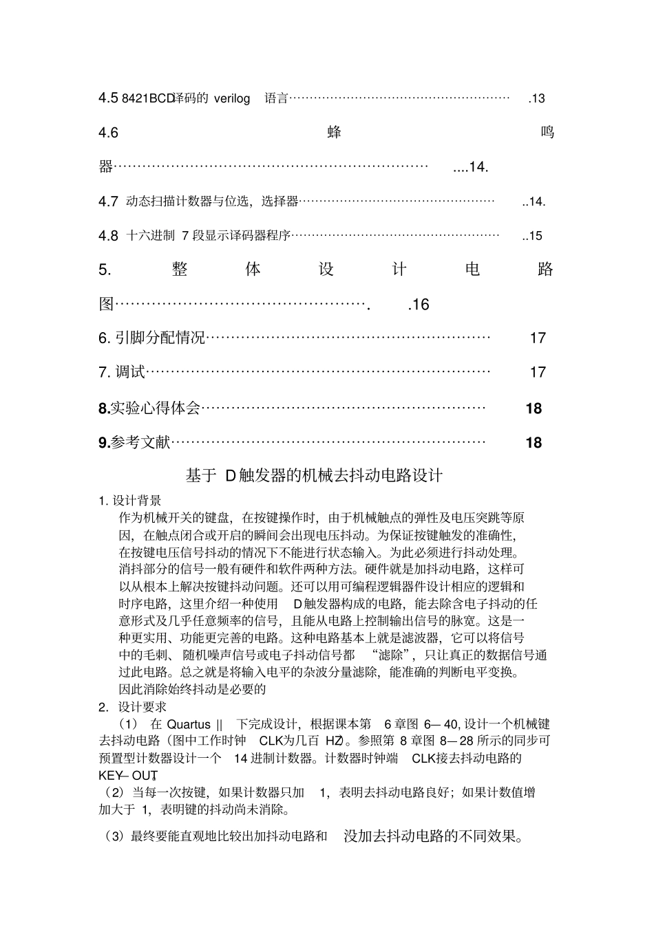 基于D触发器的机械去抖动电路设计_第2页