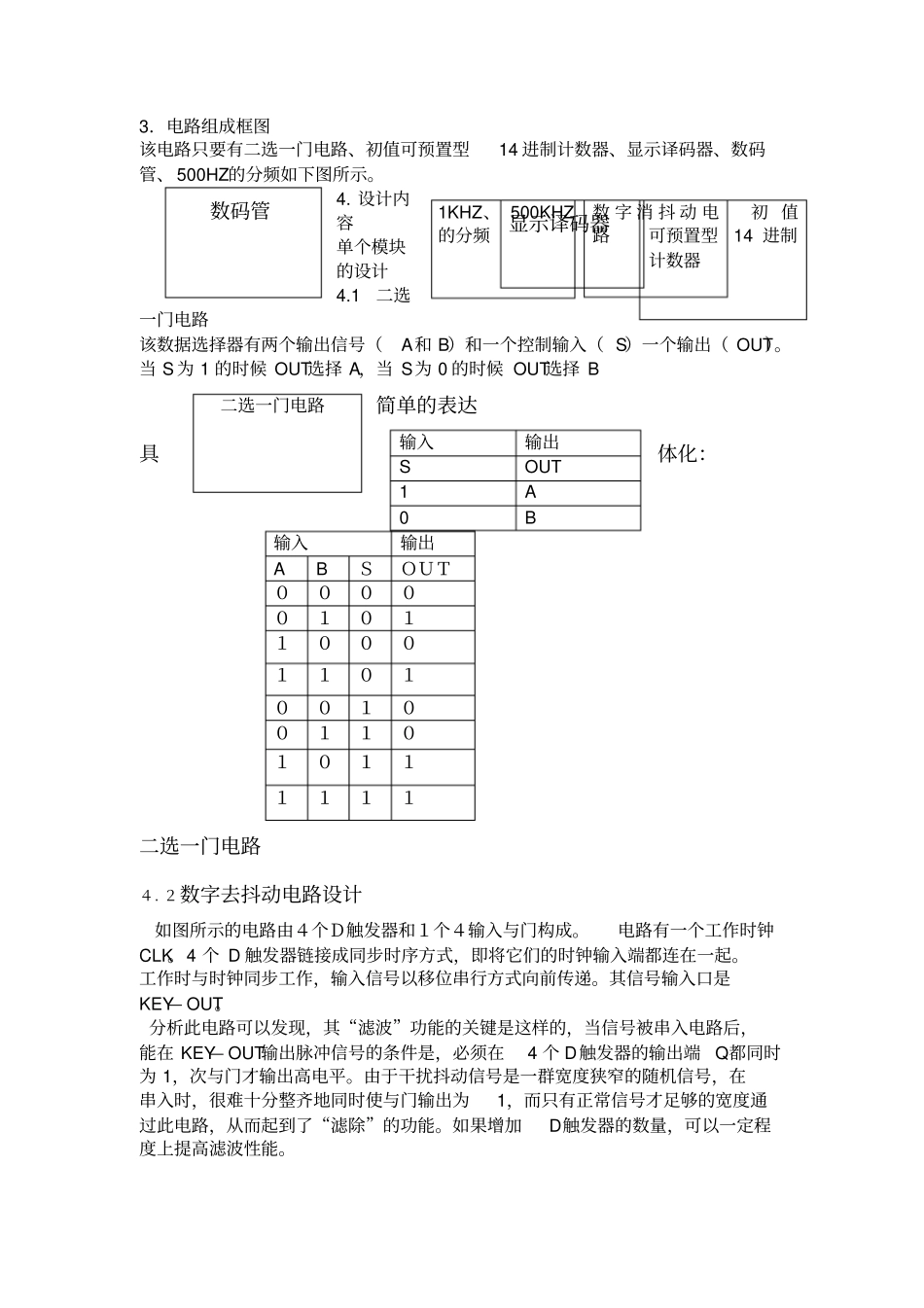 基于D触发器的机械去抖动电路设计_第3页