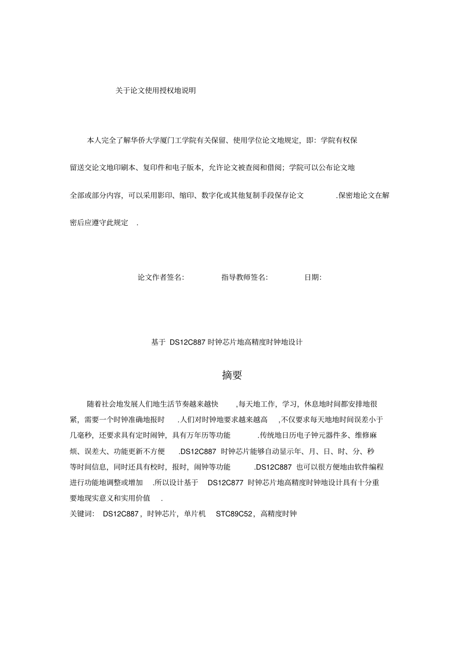 基于DS12C887时钟芯片的高精度时钟的设计_第2页