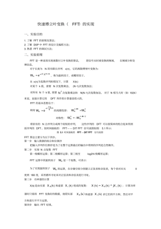 基于DSP的快速傅立叶变换FFT的实现汇编语言