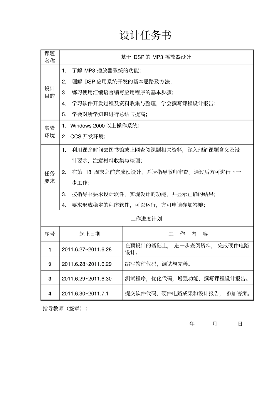 基于DSPMP3播放器设计_第2页
