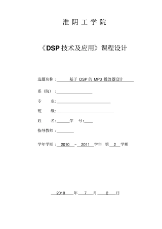 基于DSPMP3播放器设计