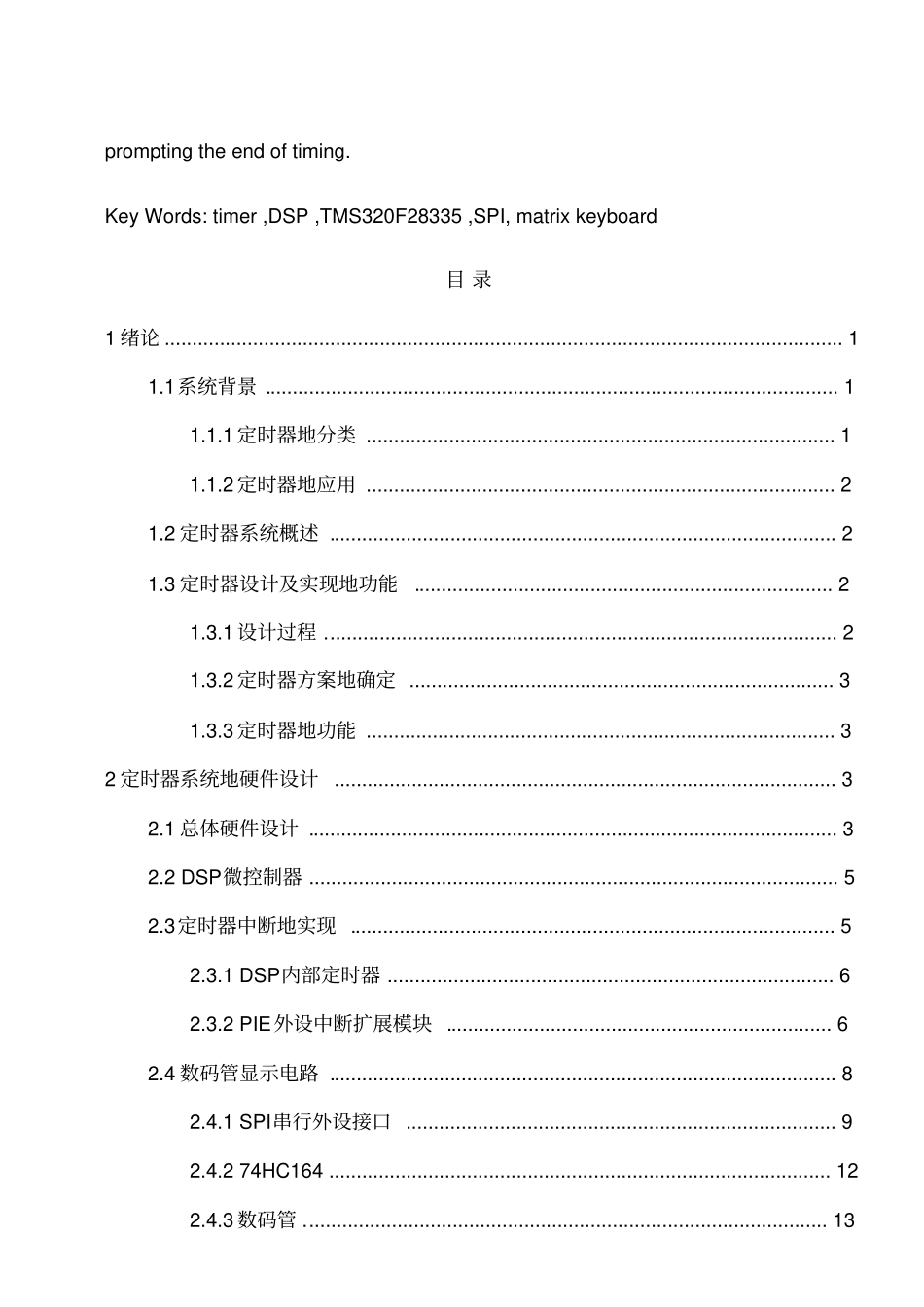 基于DSP微控制器定时器设计_第2页