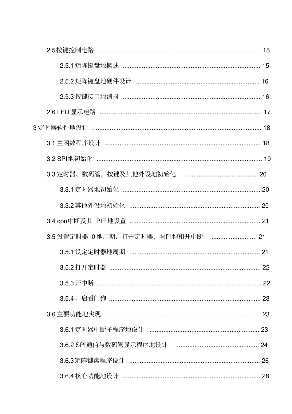 基于DSP微控制器定时器设计_第3页