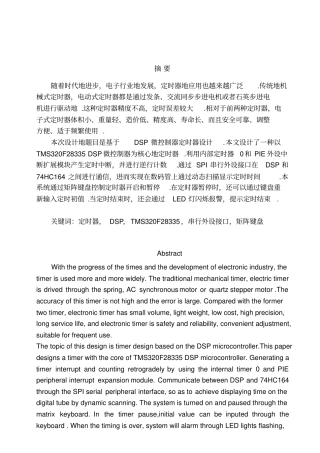 基于DSP微控制器定时器设计