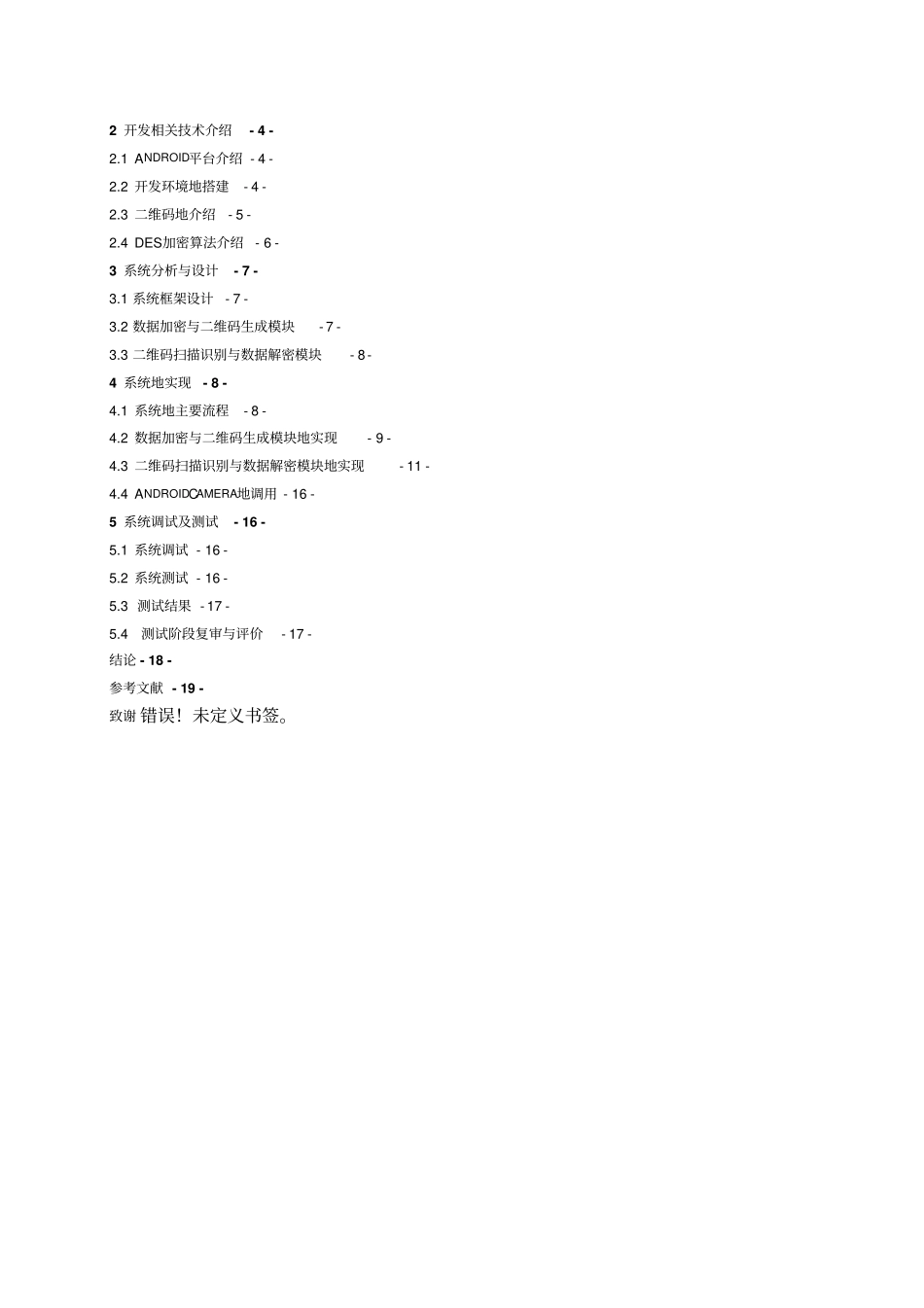 基于DES算法的二维码扫描的实现_第2页
