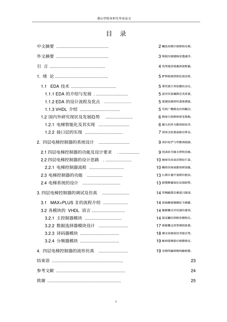 基于EDA技术的电梯控制系统设计论文_第2页