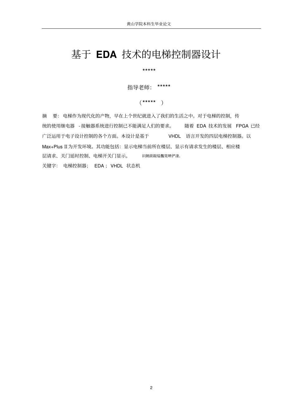 基于EDA技术的电梯控制系统设计论文_第3页