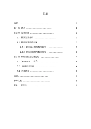基于FPGA的32位除法器设计汇总