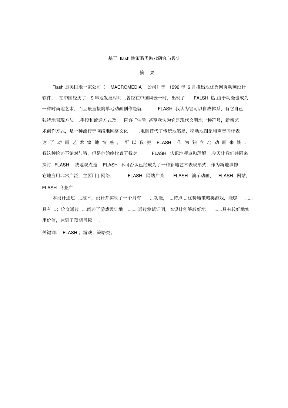 基于flash的策略类游戏研究与设计_第2页