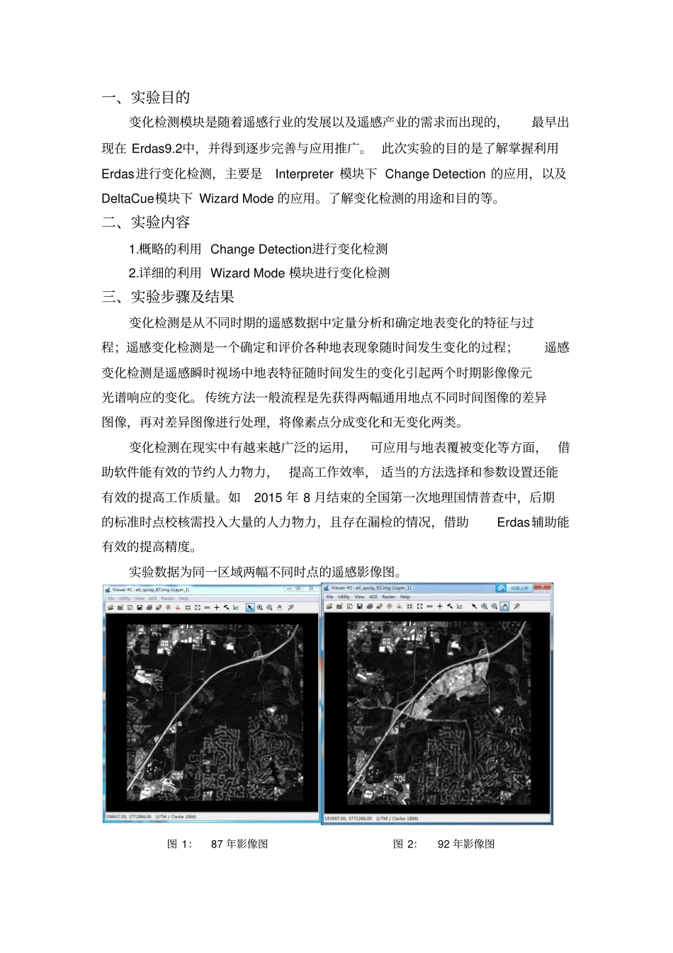 基于erdas的变化检测讲解_第1页
