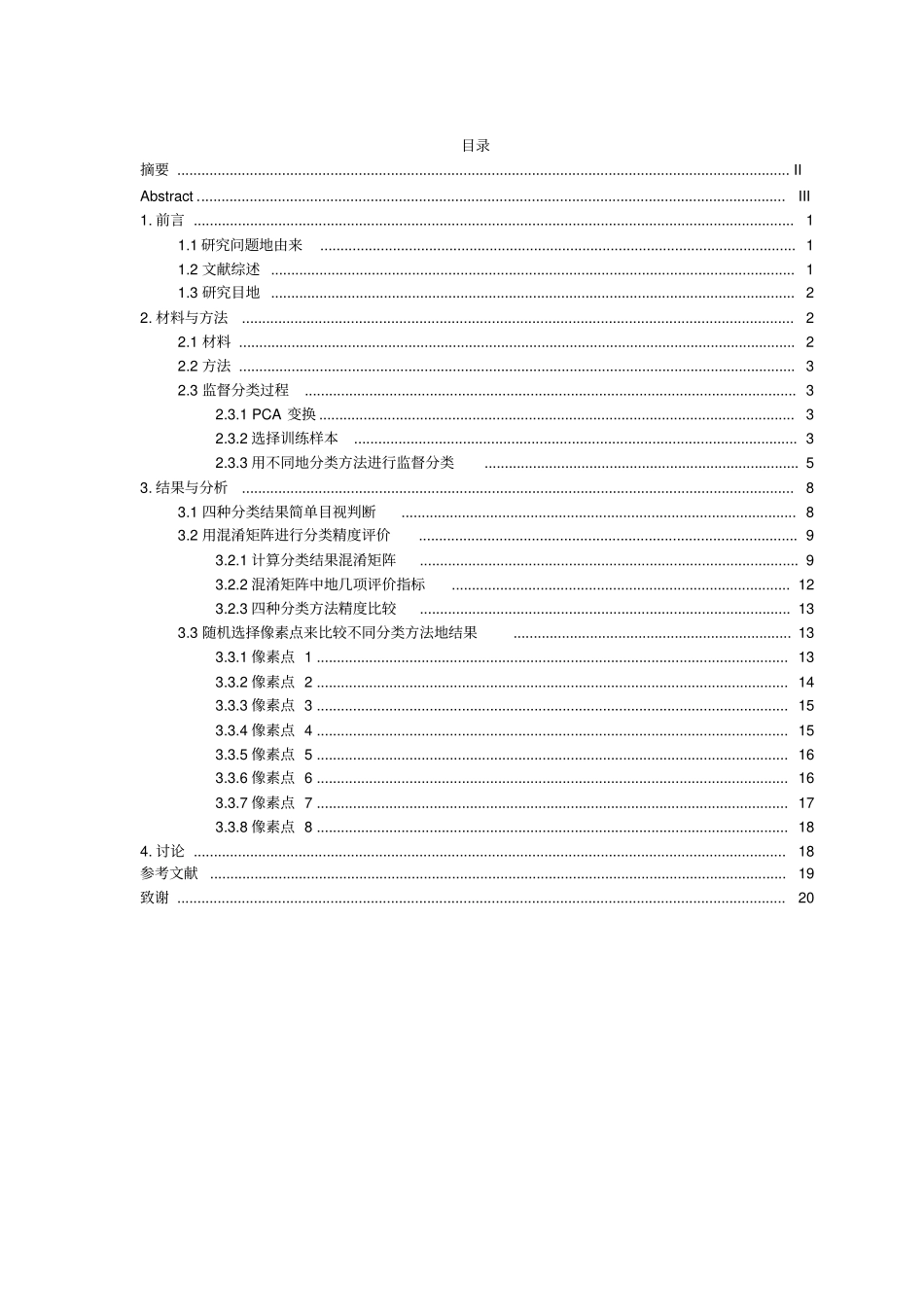 基于ENVI的土壤高光谱影像监督分类方法比较研究_第1页