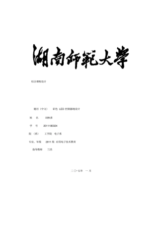 基于fpga的led彩屏控制课程设计