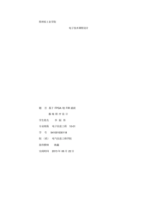 基于FPGA的FIR滤波器的设计与仿真