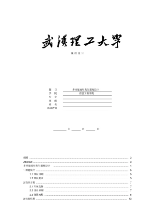 基于FPGA的多功能波形发生器设计课程设计