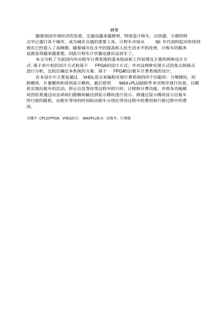 基于FPGA的出租车计费器设计设计
