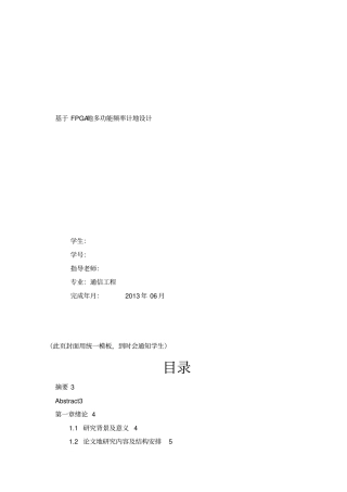 基于FPGA多功能频率计的设计