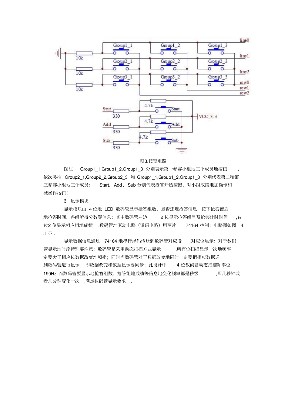 基于FPGA的抢答器设计与实现_第3页