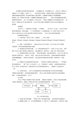 基于FPGA的抢答器设计与实现