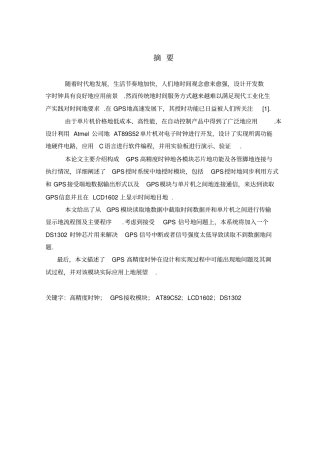 基于GPS的精确电子日历设计