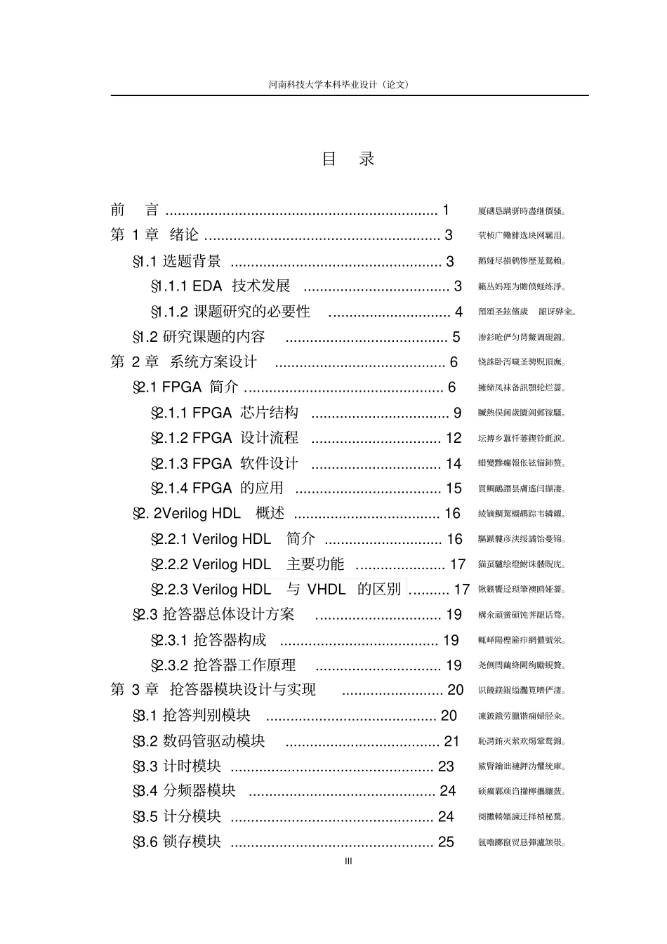 基于FPGA的抢答器设计_本科毕业设计_第3页