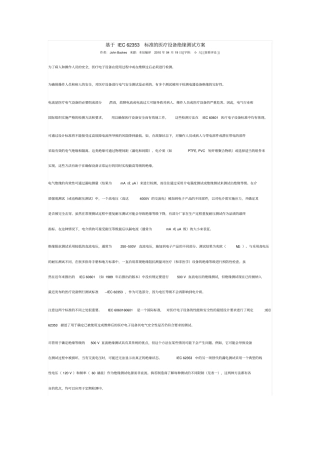 基于IEC62353标准医疗设备绝缘测试的方案