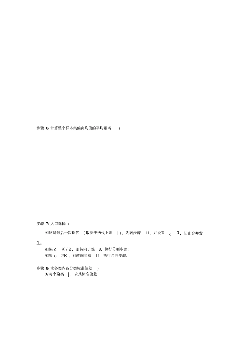 基于isodata算法的Iris数据分类_第3页