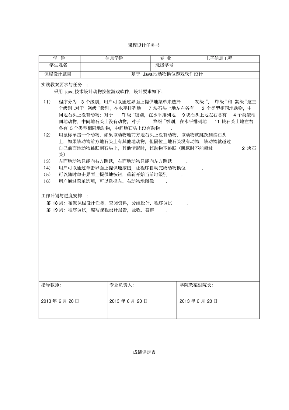 基于Java的动物换位游戏软件设计课程设计_第1页