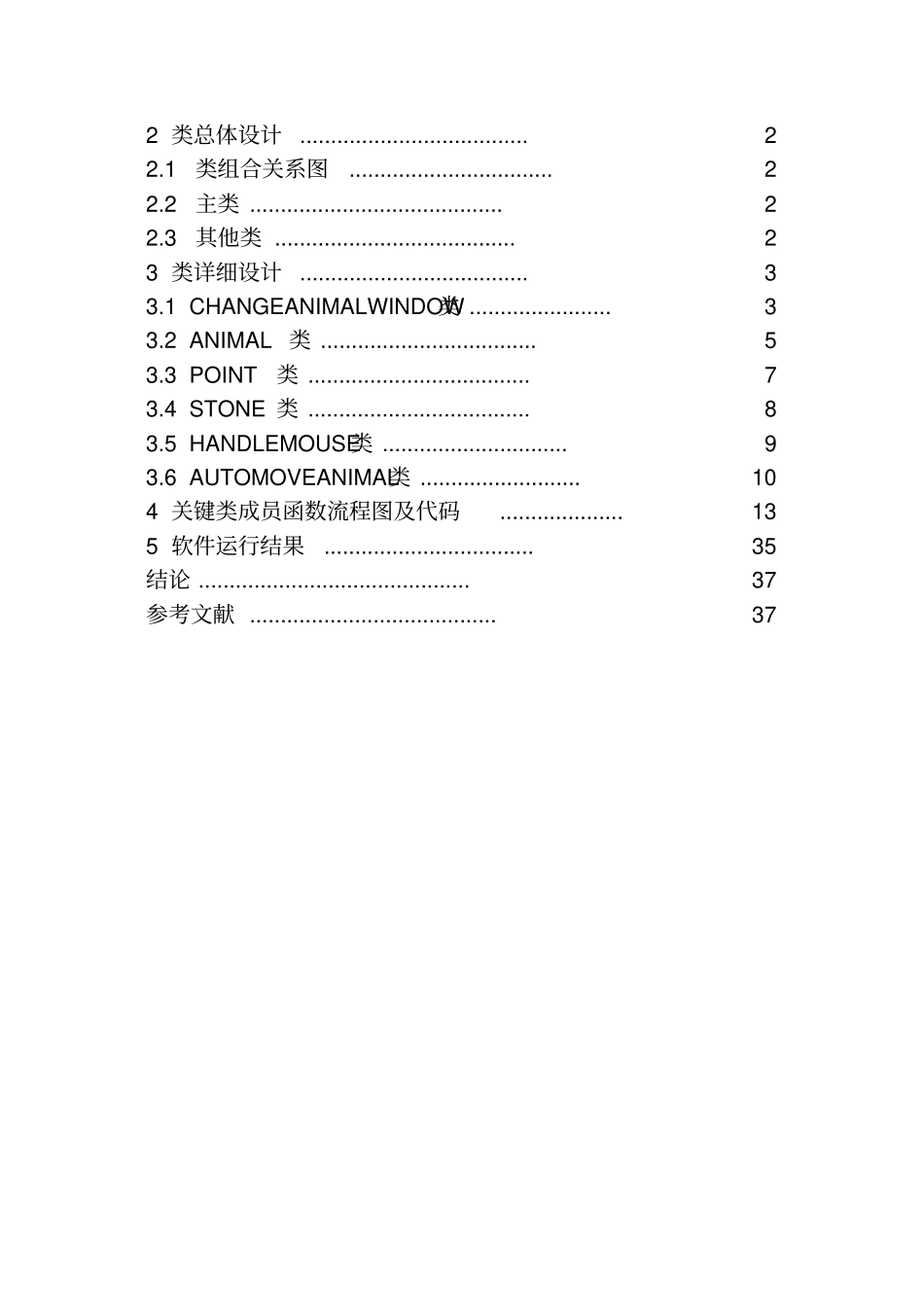 基于Java的动物换位游戏软件设计课程设计_第3页