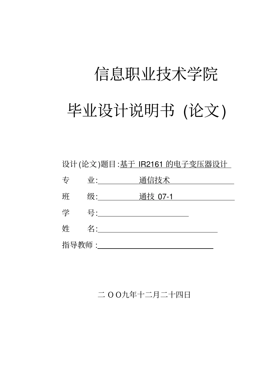 基于IR2161的电子变压器设计_说明书_第1页