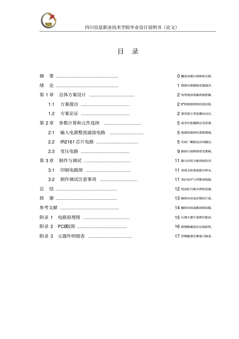 基于IR2161的电子变压器设计_说明书_第2页