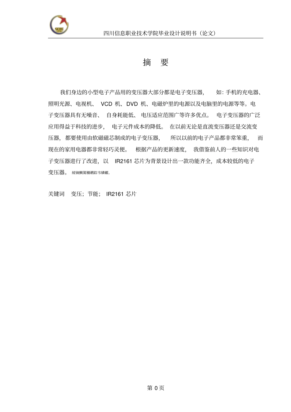 基于IR2161的电子变压器设计_说明书_第3页