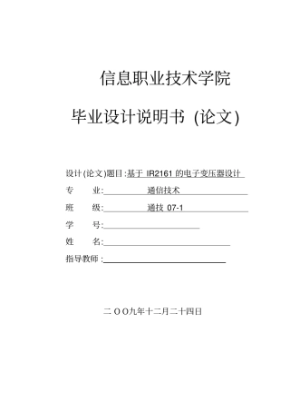 基于IR2161的电子变压器设计_说明书