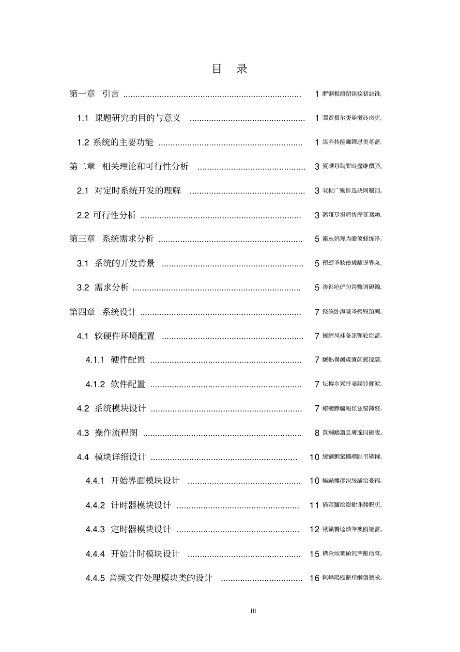 基于J2ME的手机定时系统的设计与实现_第3页