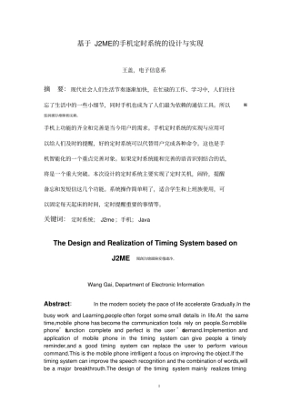 基于J2ME的手机定时系统的设计与实现