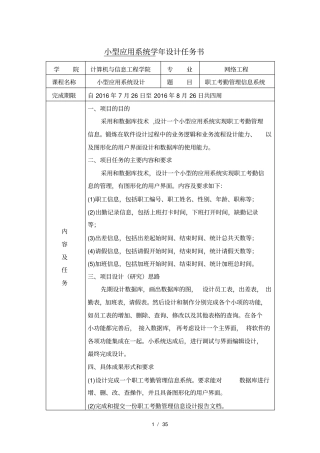 基于java的职工考勤管理信息系统