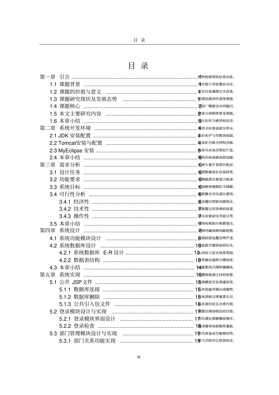 基于JSP的人力资源管理系统的设计与实现毕业论文_第3页