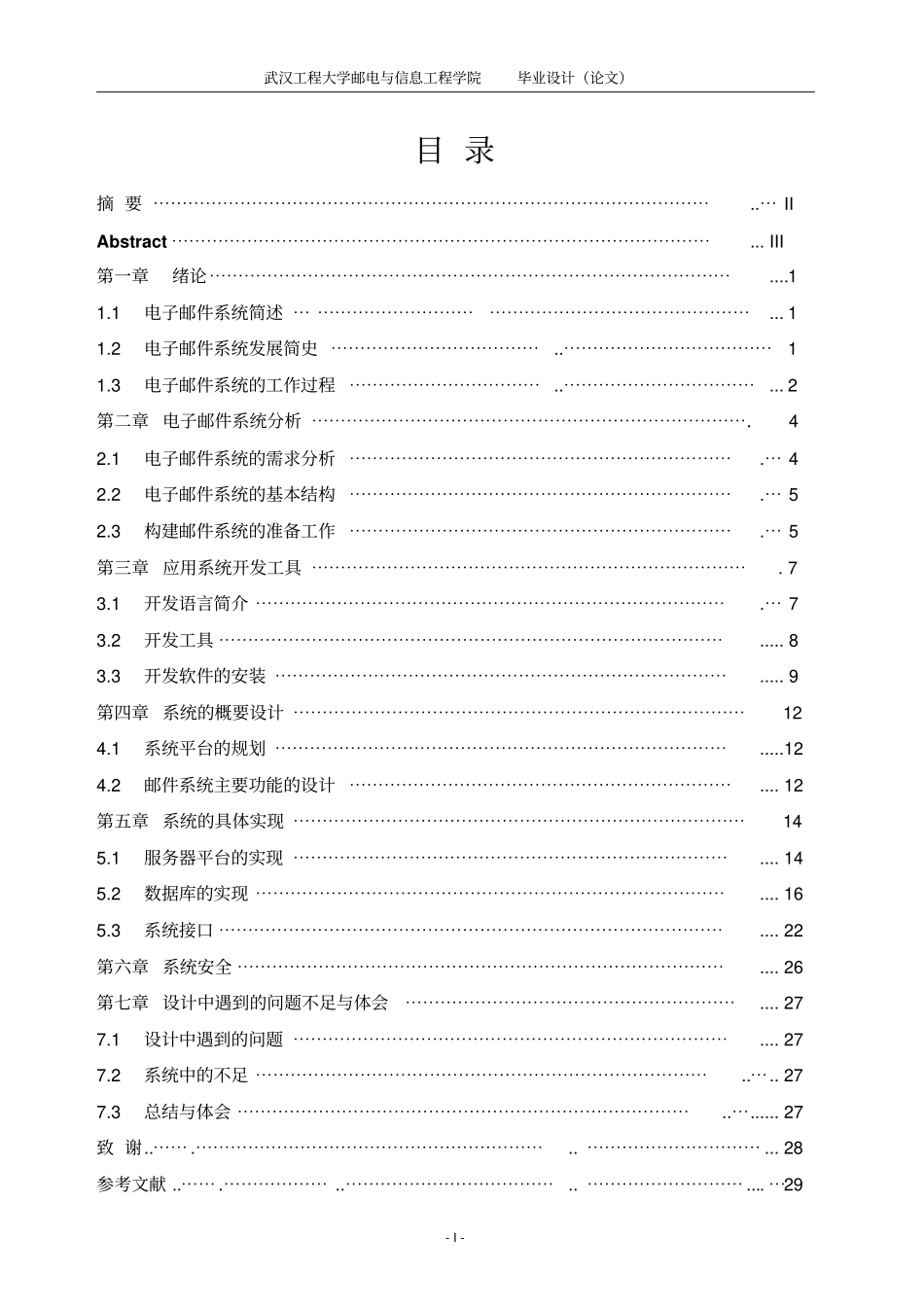 基于java的邮件系统毕业设计论文_第2页