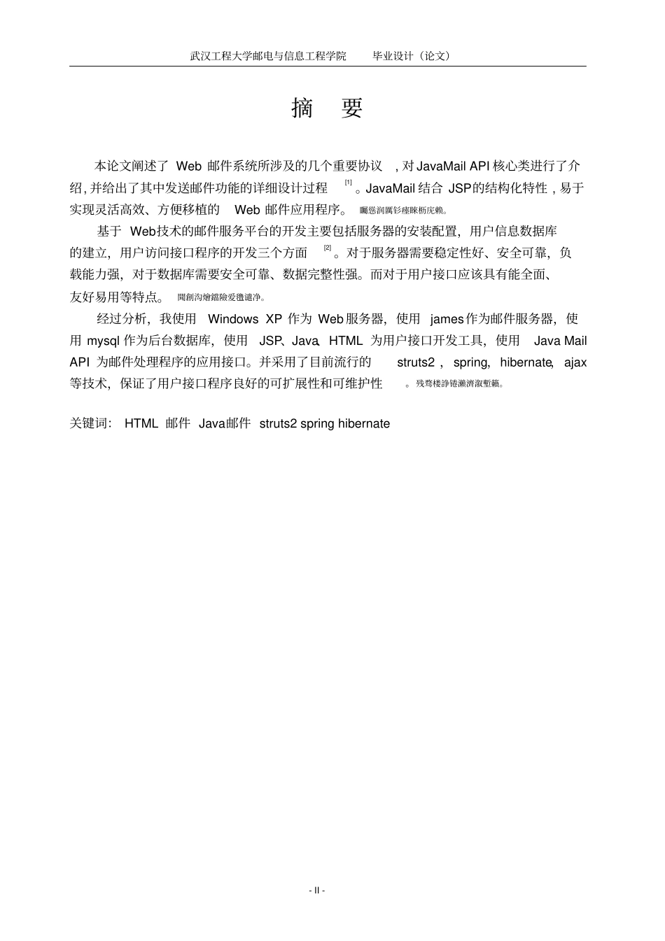 基于java的邮件系统毕业设计论文_第3页