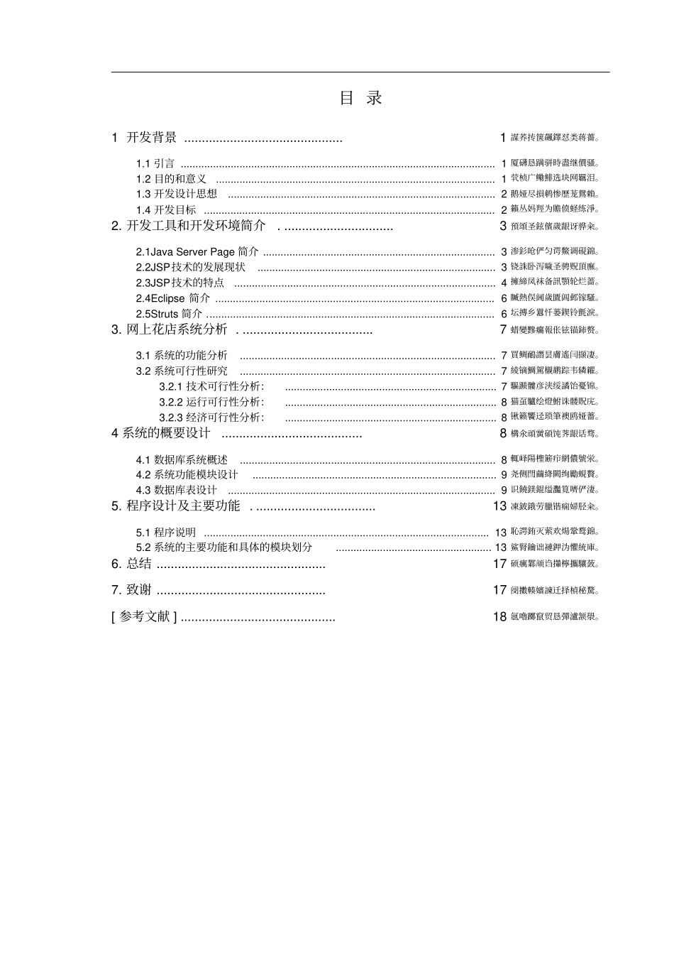 基于JSP的网上花店系统毕业设计论文含源文件;_第3页