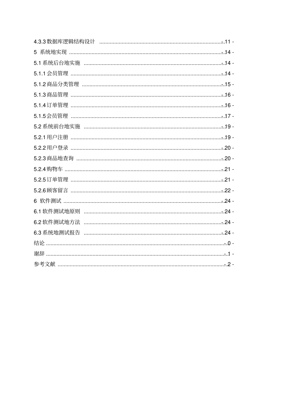 基于JSP的网上超销售系统_第2页