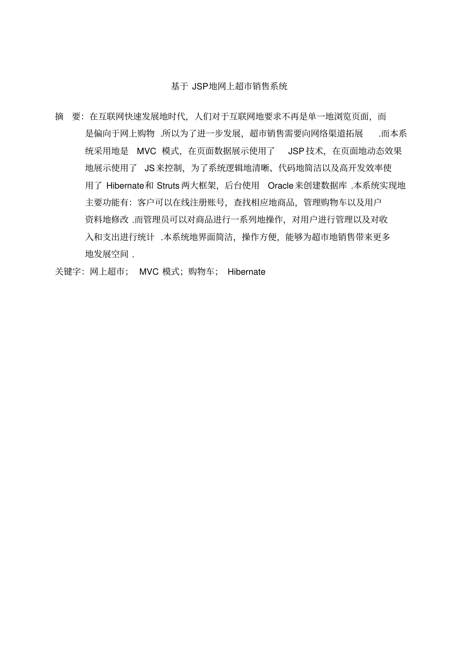 基于JSP的网上超销售系统_第3页