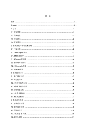 基于JSP的网上超销售系统