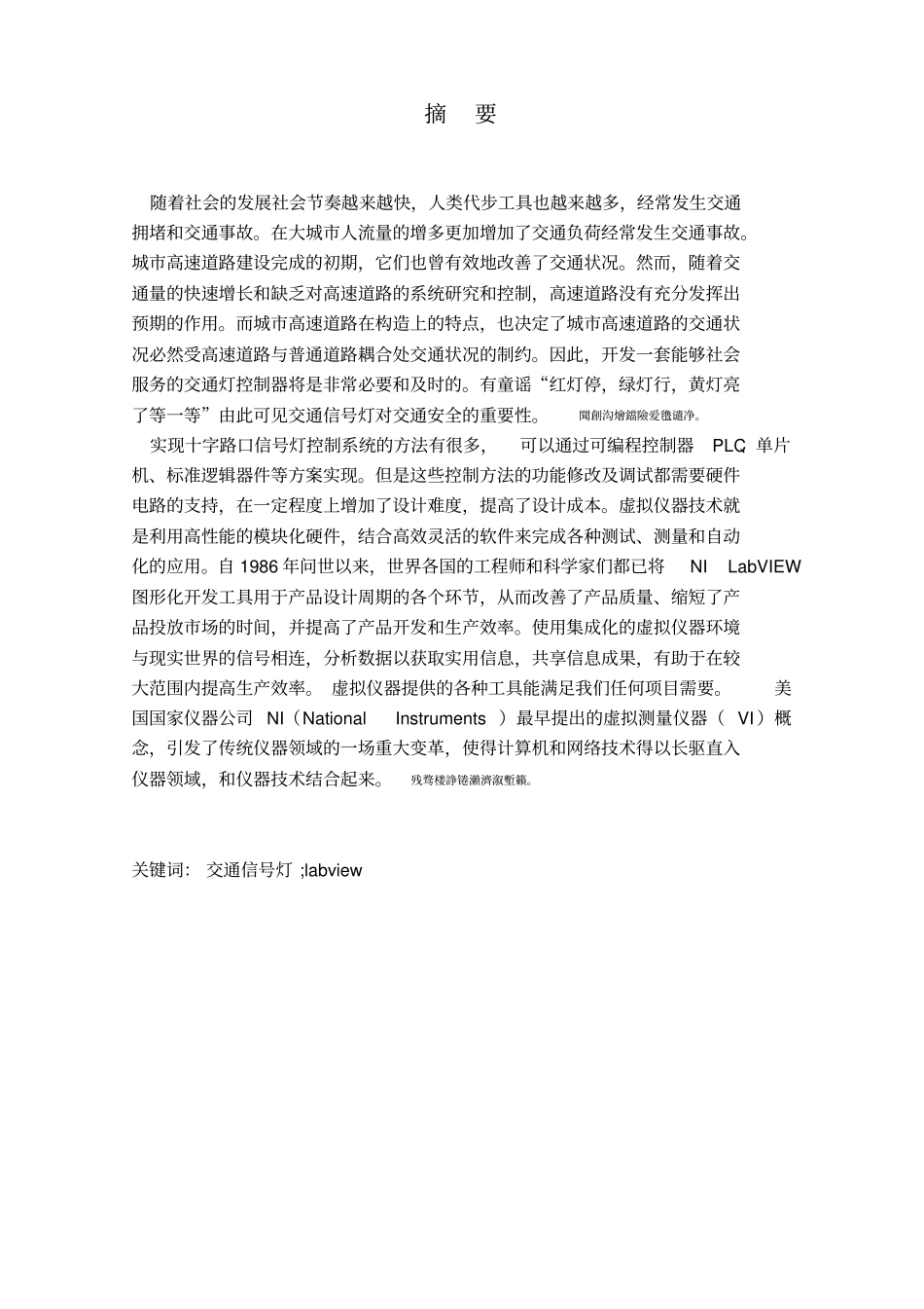 基于labview的交通灯系统设计毕业设计_第3页