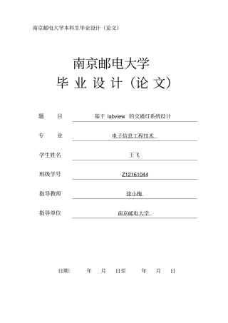 基于labview的交通灯系统设计毕业设计