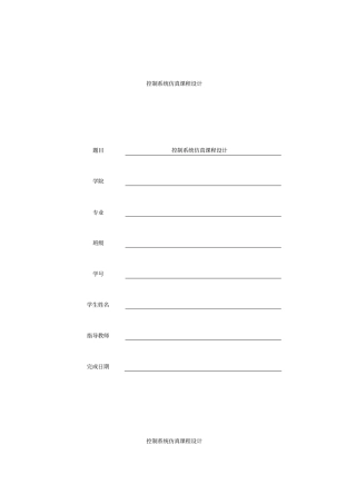 基于Kalman滤波的信息融合算法设计控制系统仿真课程设计