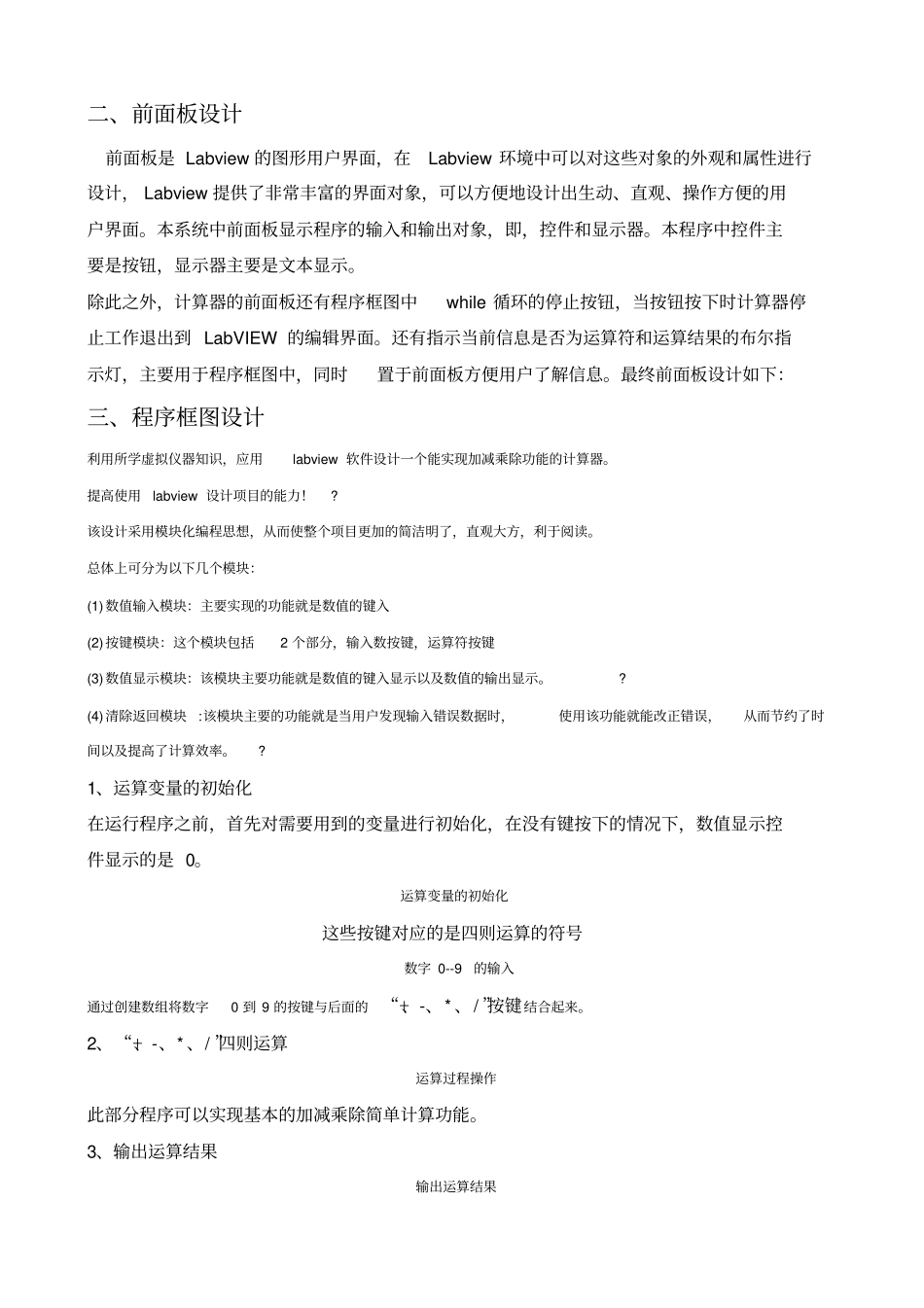 基于LabVIEW的简易计算器设计_第2页