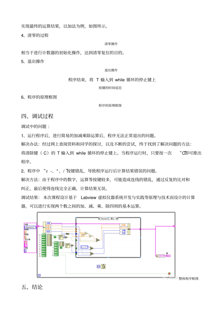 基于LabVIEW的简易计算器设计_第3页