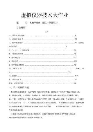基于LabVIEW的简易计算器设计